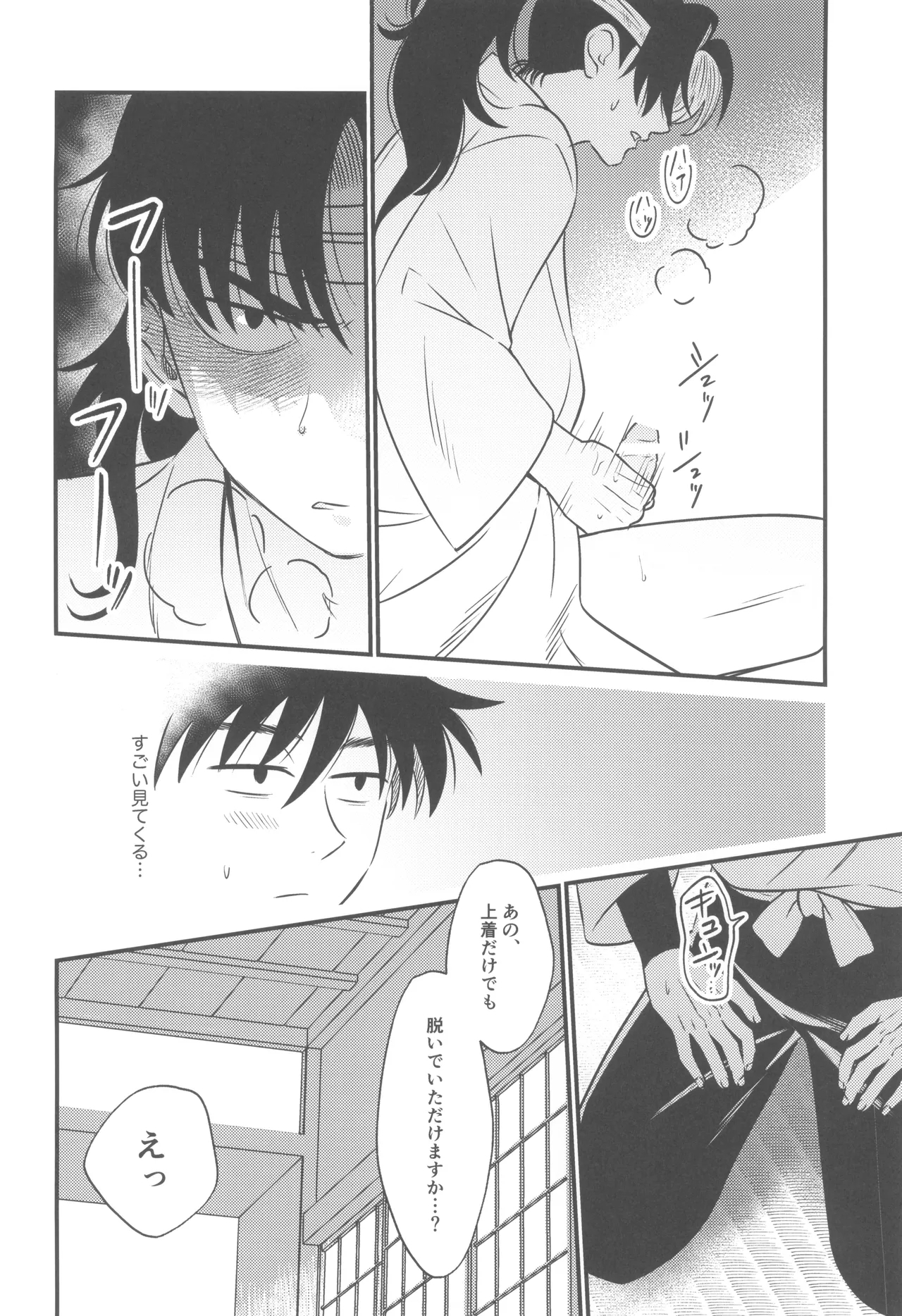 Keikyo koi dou - Page 18