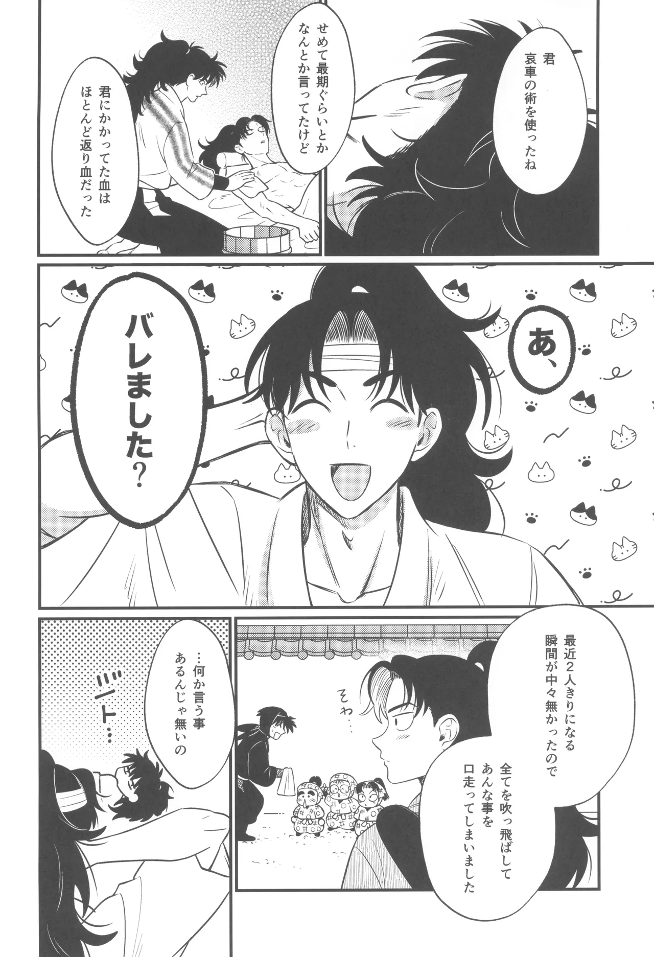 Keikyo koi dou - Page 28