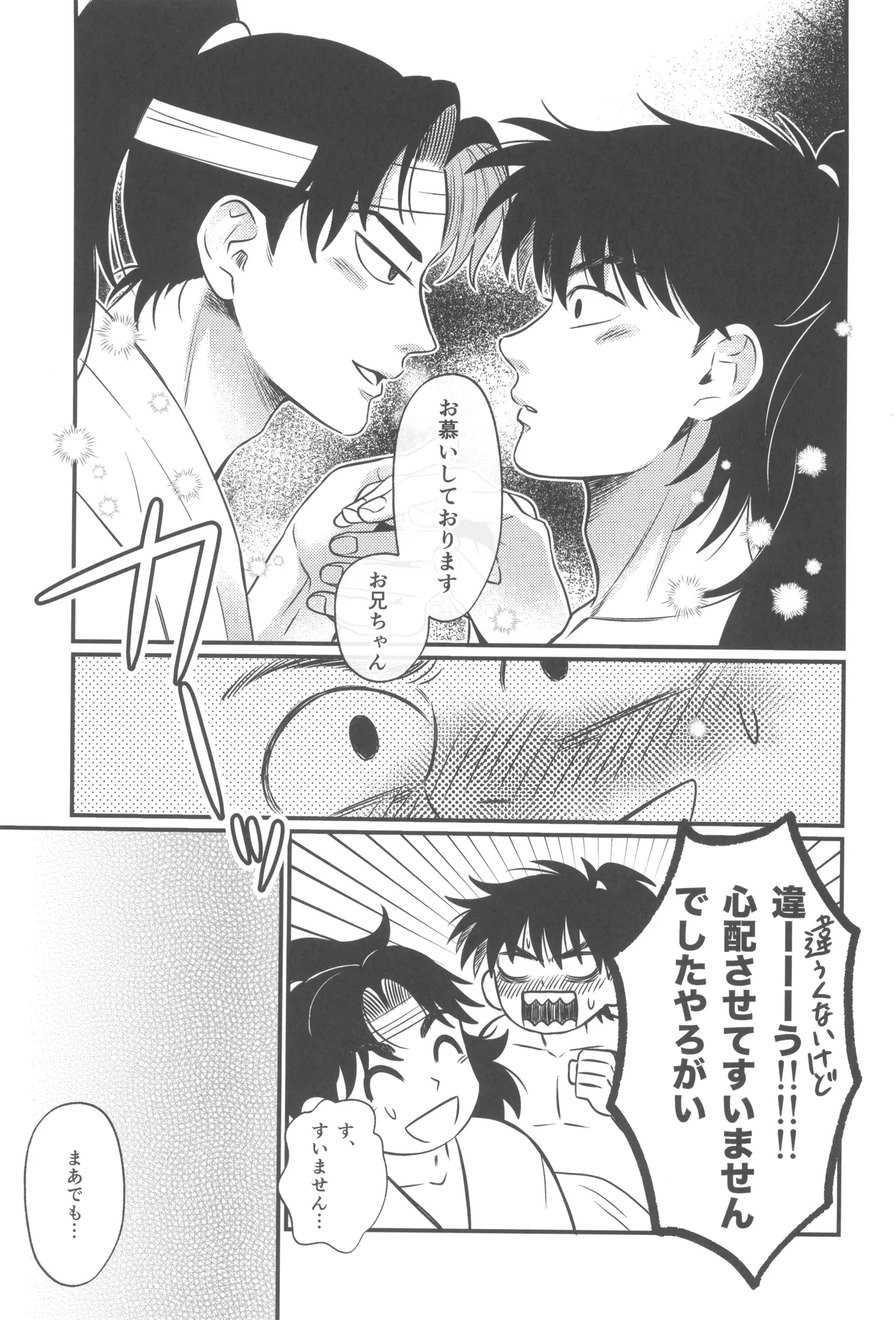 Keikyo koi dou - Page 29