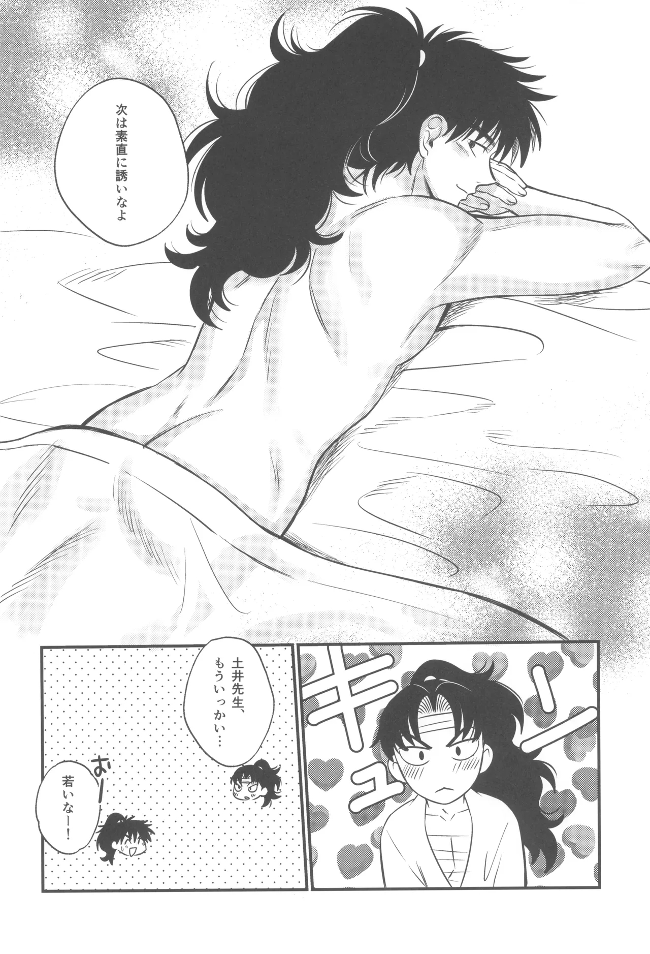 Keikyo koi dou - Page 30