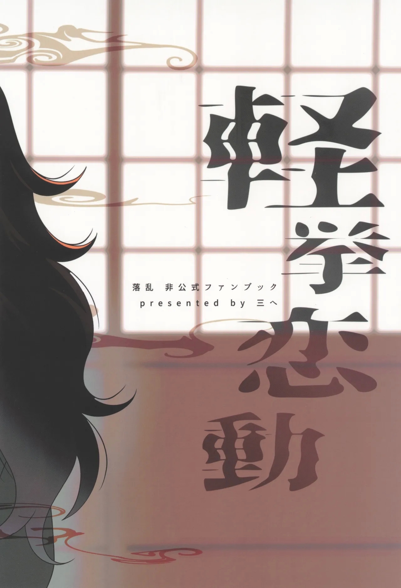 Keikyo koi dou - Page 34