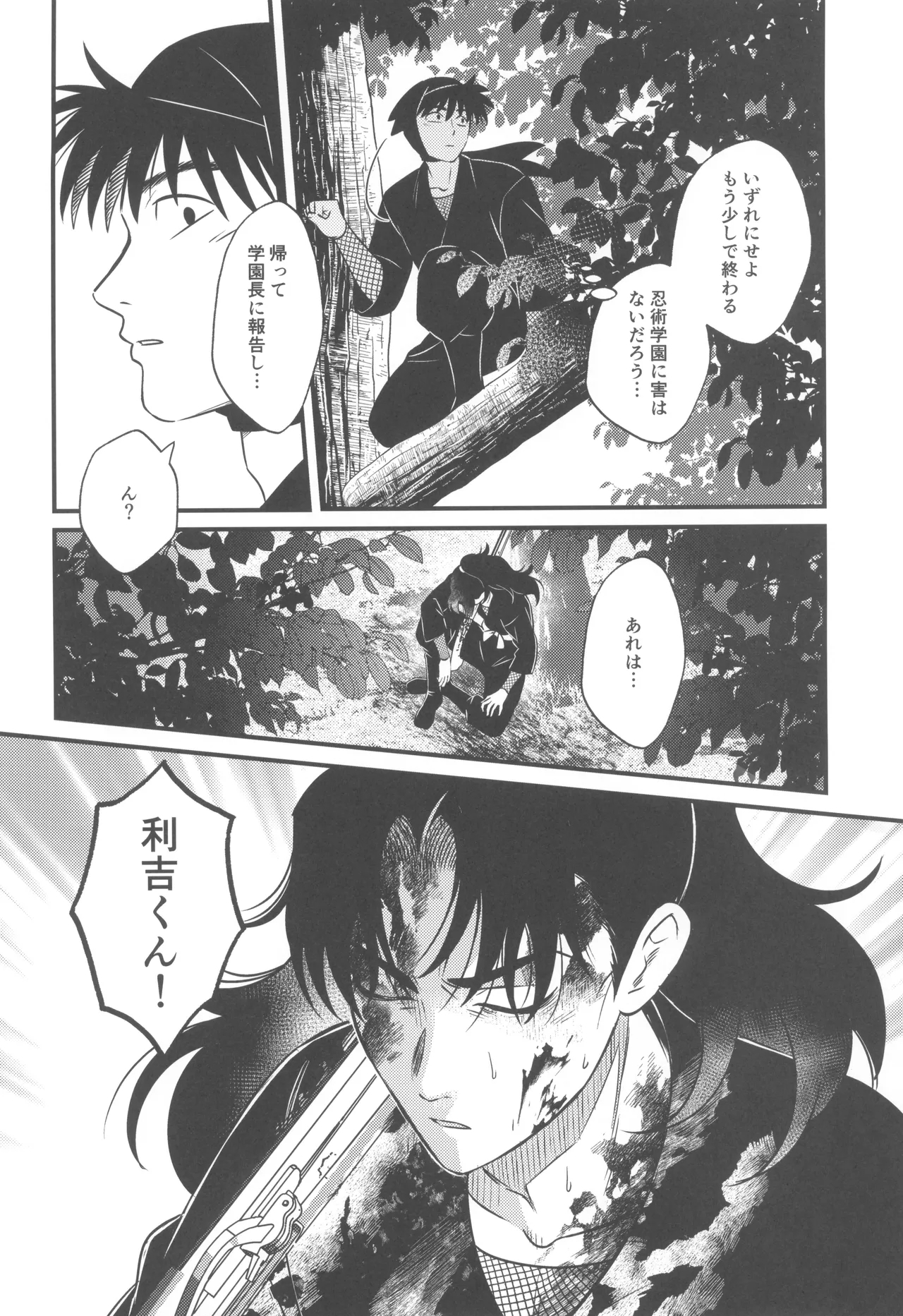 Keikyo koi dou - Page 6
