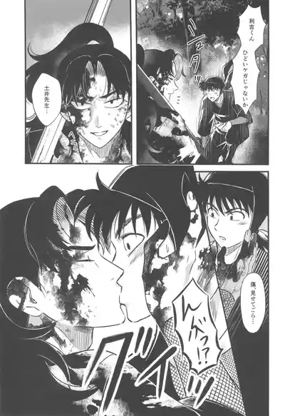 Keikyo koi dou 7