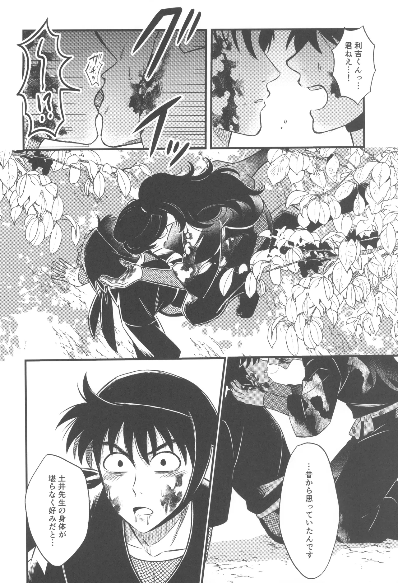 Keikyo koi dou - Page 8