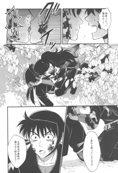Keikyo koi dou 8