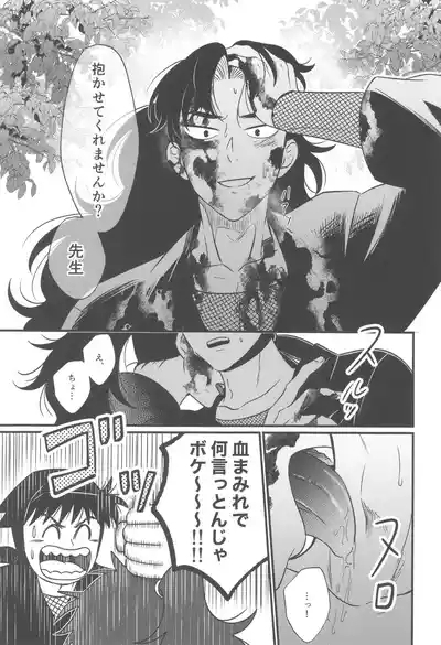 Keikyo koi dou 9