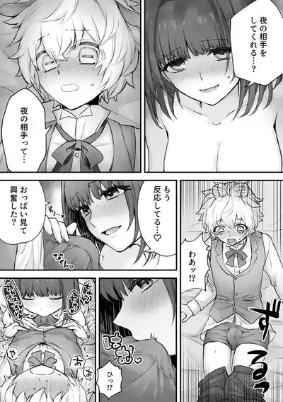 Yagi kemonohito shitsujisama ni osowa reru 10