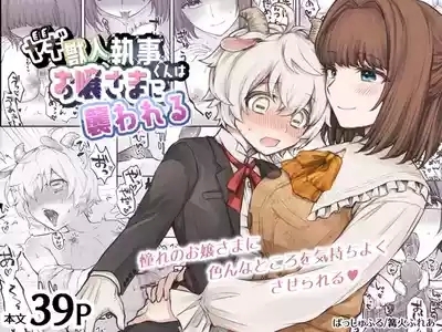 Yagi kemonohito shitsujisama ni osowa reru 1