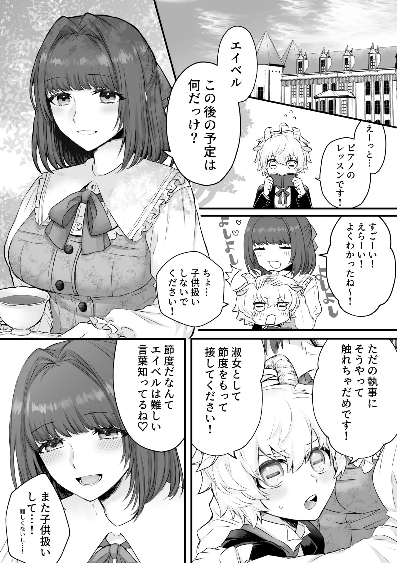 [おっきなタマ] ヤギ獣人執事くんはお嬢さまに襲われる [DL版] - Hentaiaz.com - 2