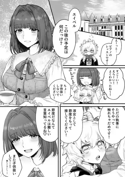 Yagi kemonohito shitsujisama ni osowa reru 2