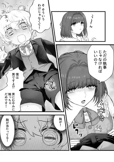 Yagi kemonohito shitsujisama ni osowa reru 3