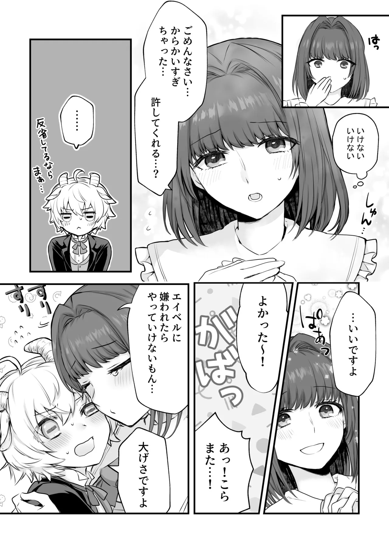 Yagi kemonohito shitsujisama ni osowa reru - Page 5