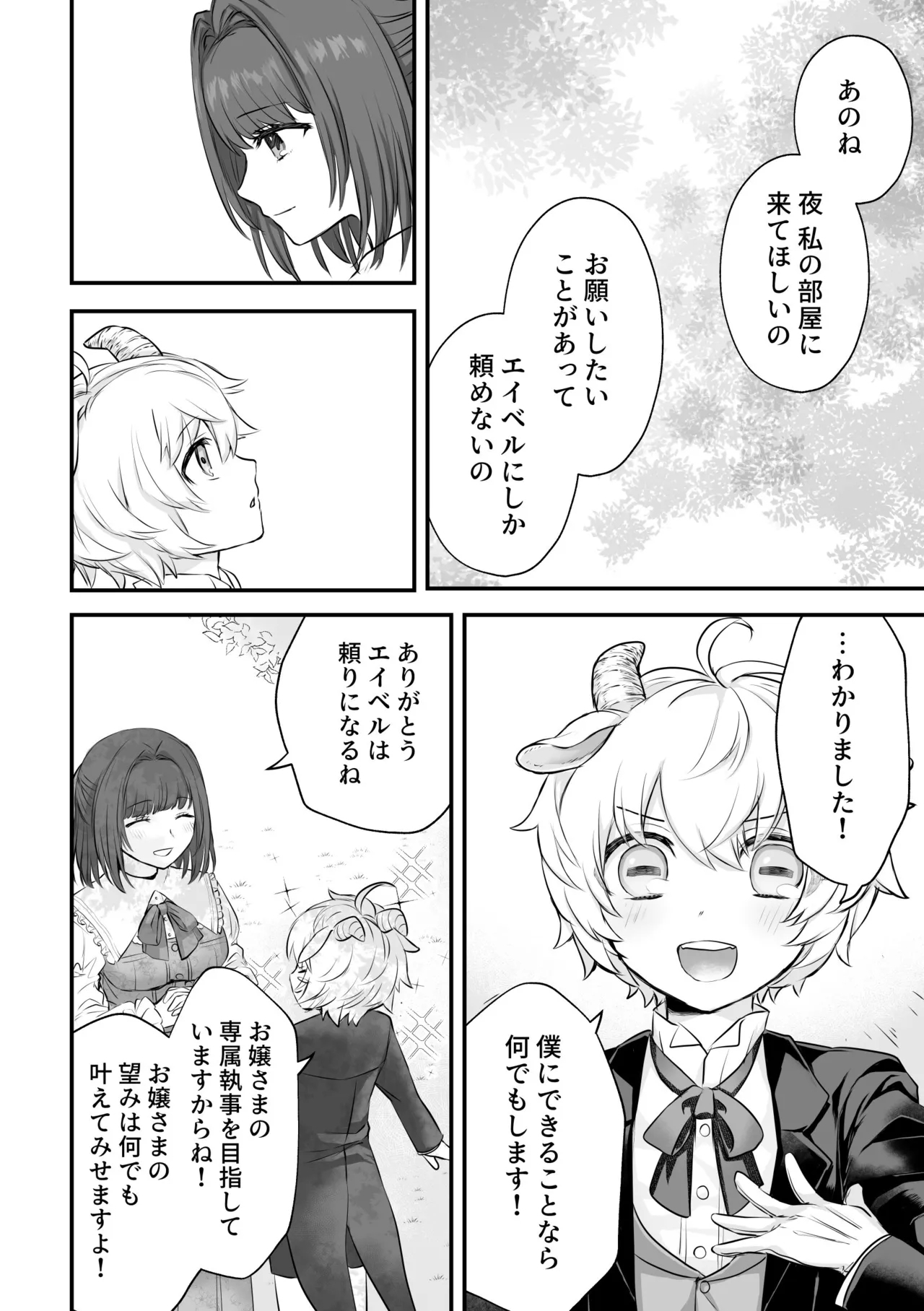 Yagi kemonohito shitsujisama ni osowa reru - Page 6