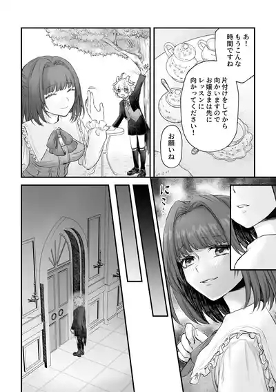 Yagi kemonohito shitsujisama ni osowa reru 7