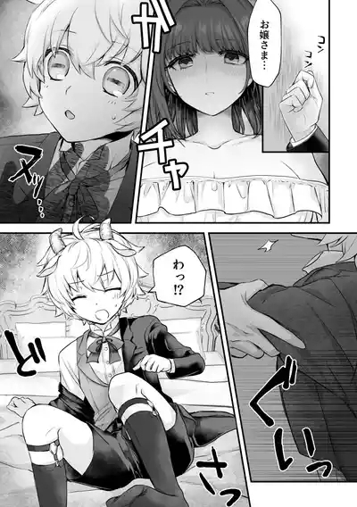 Yagi kemonohito shitsujisama ni osowa reru 8