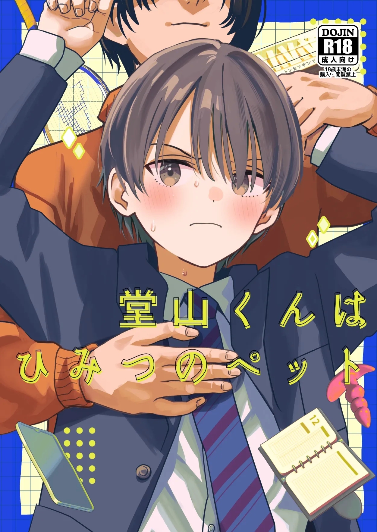 [久米 (ミナカミ理久)] 堂山くんはひみつのペット [DL版] - Hentaiaz.com - 1