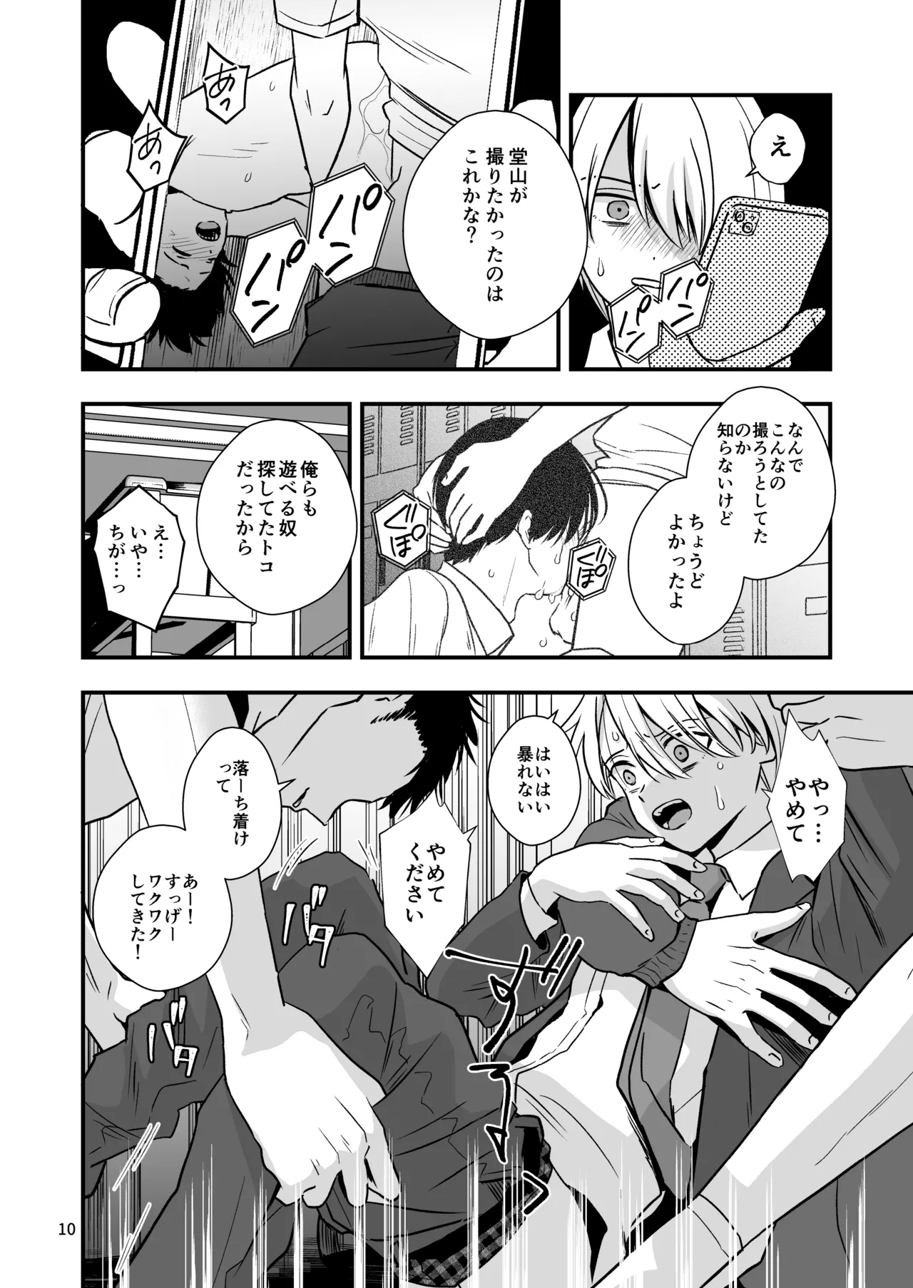 Douyama-kun wa himitsu no petto - Page 10