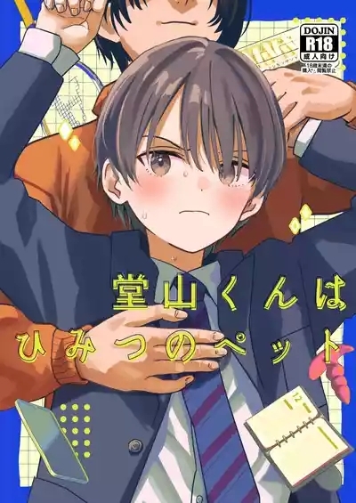 Douyama-kun wa himitsu no petto 1