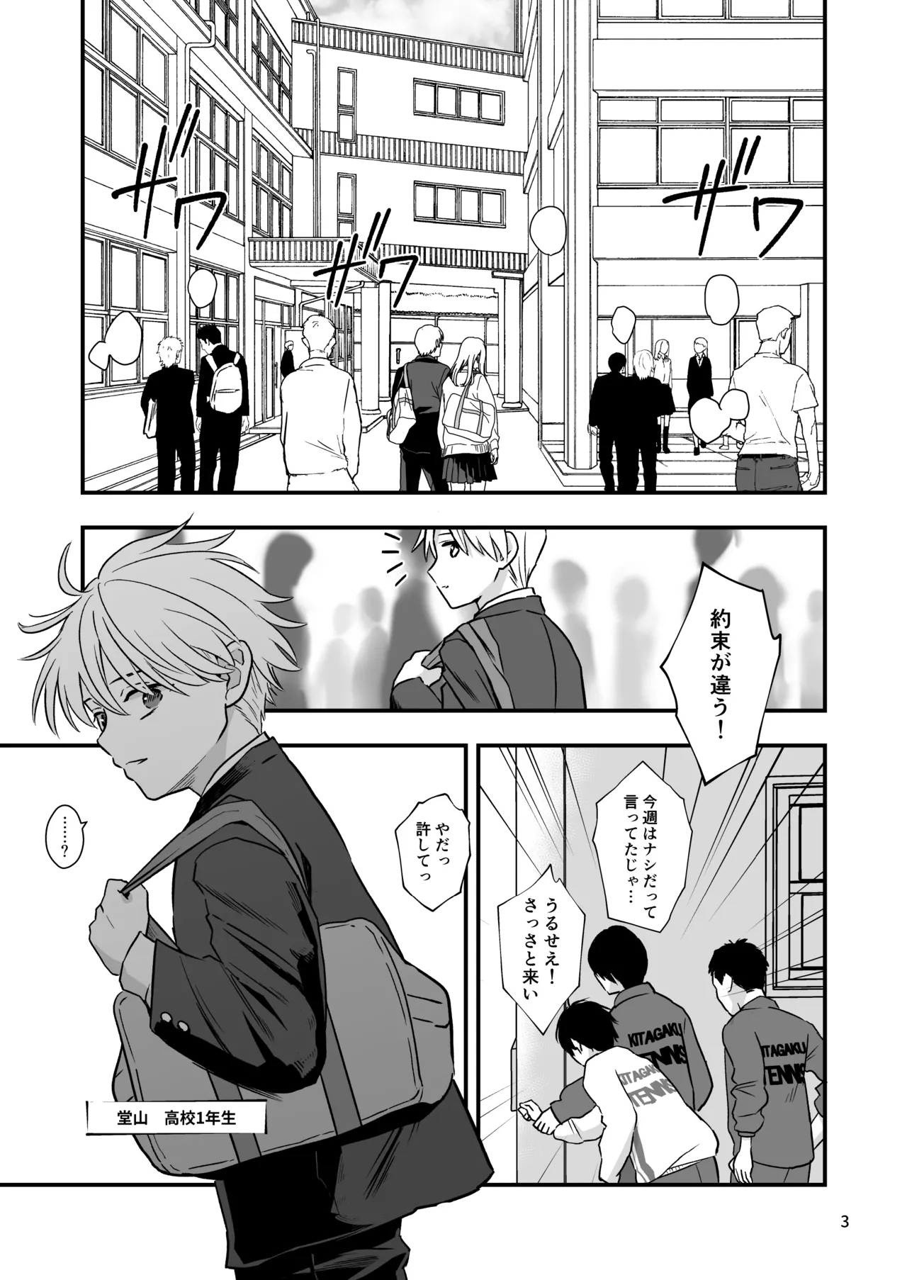 Douyama-kun wa himitsu no petto - Page 3