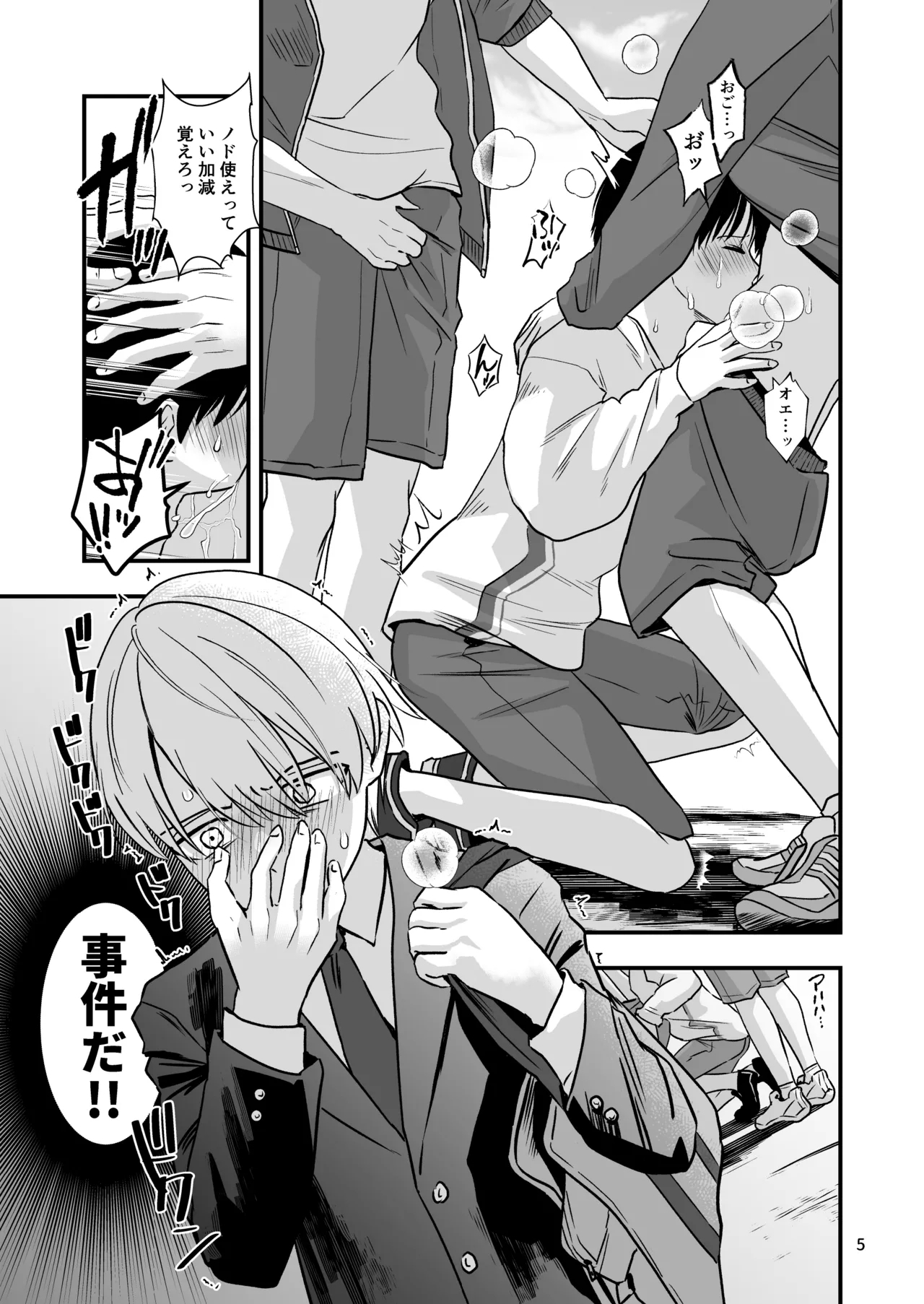 Douyama-kun wa himitsu no petto - Page 5