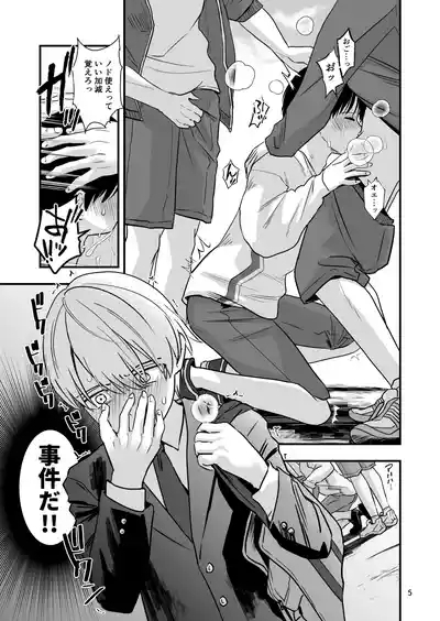 Douyama-kun wa himitsu no petto 5