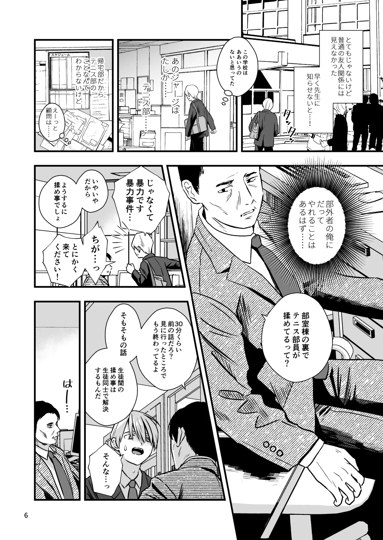 Douyama-kun wa himitsu no petto - Page 6