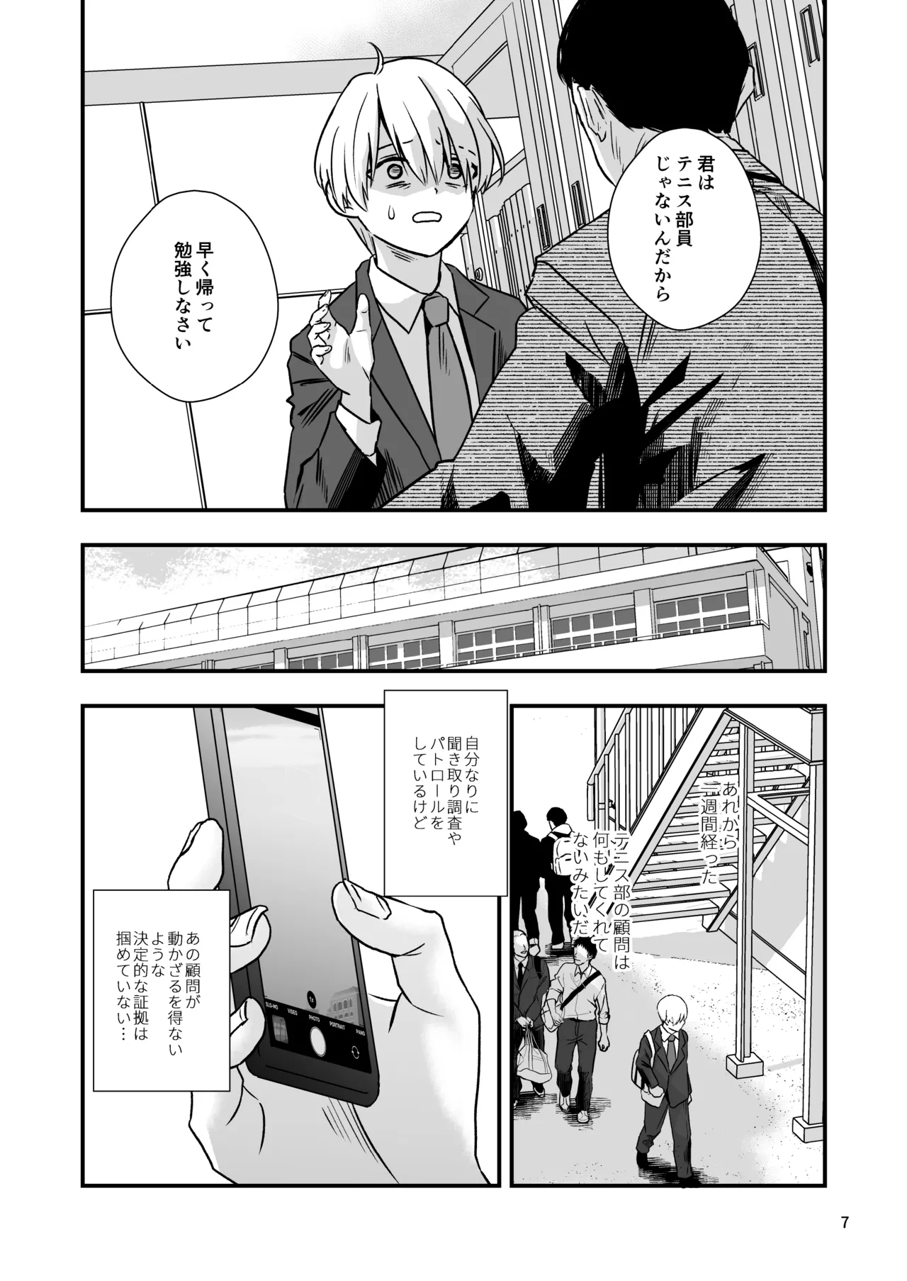 Douyama-kun wa himitsu no petto - Page 7