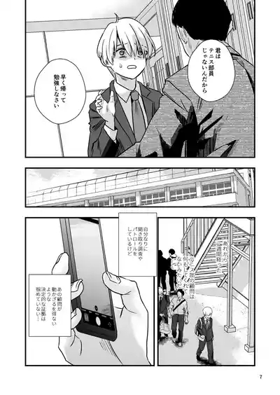 Douyama-kun wa himitsu no petto 7