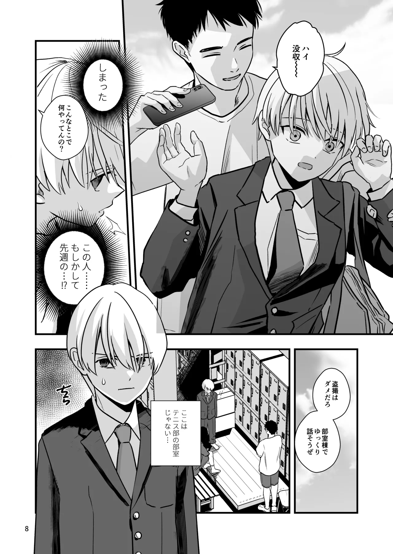 Douyama-kun wa himitsu no petto - Page 8