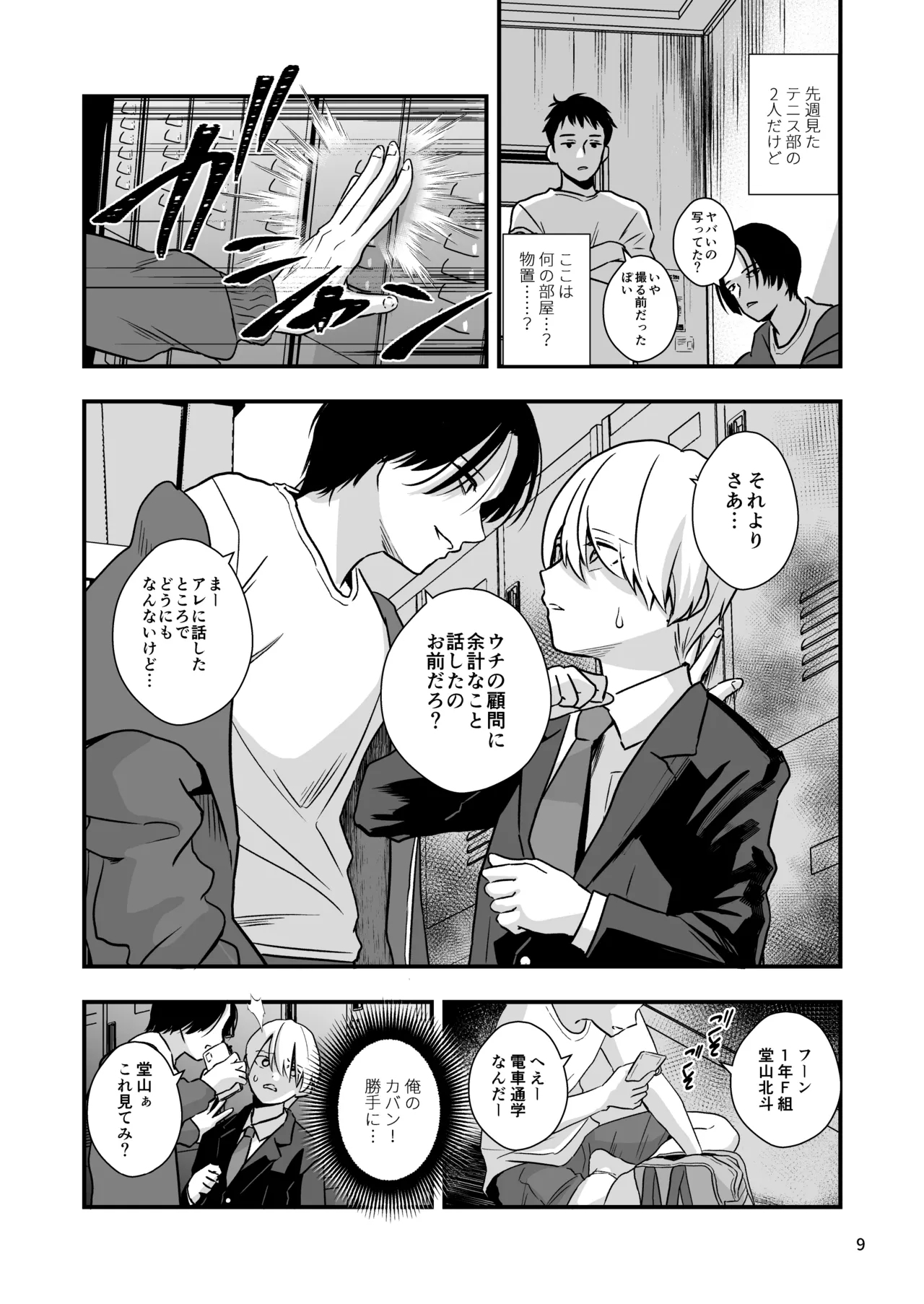 Douyama-kun wa himitsu no petto - Page 9