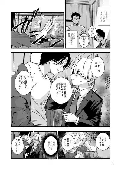 Douyama-kun wa himitsu no petto 9