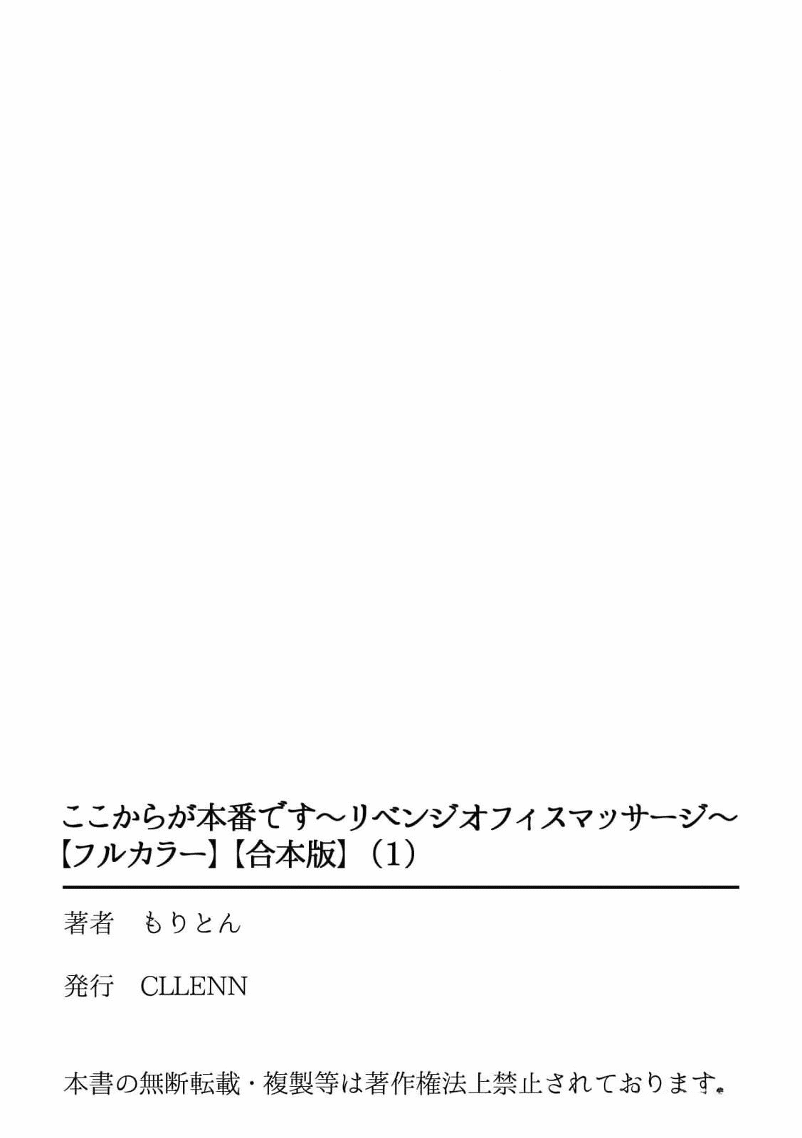 ここからが本番です～リベンジオフィスマッサージ～ 第01巻 - Page 101