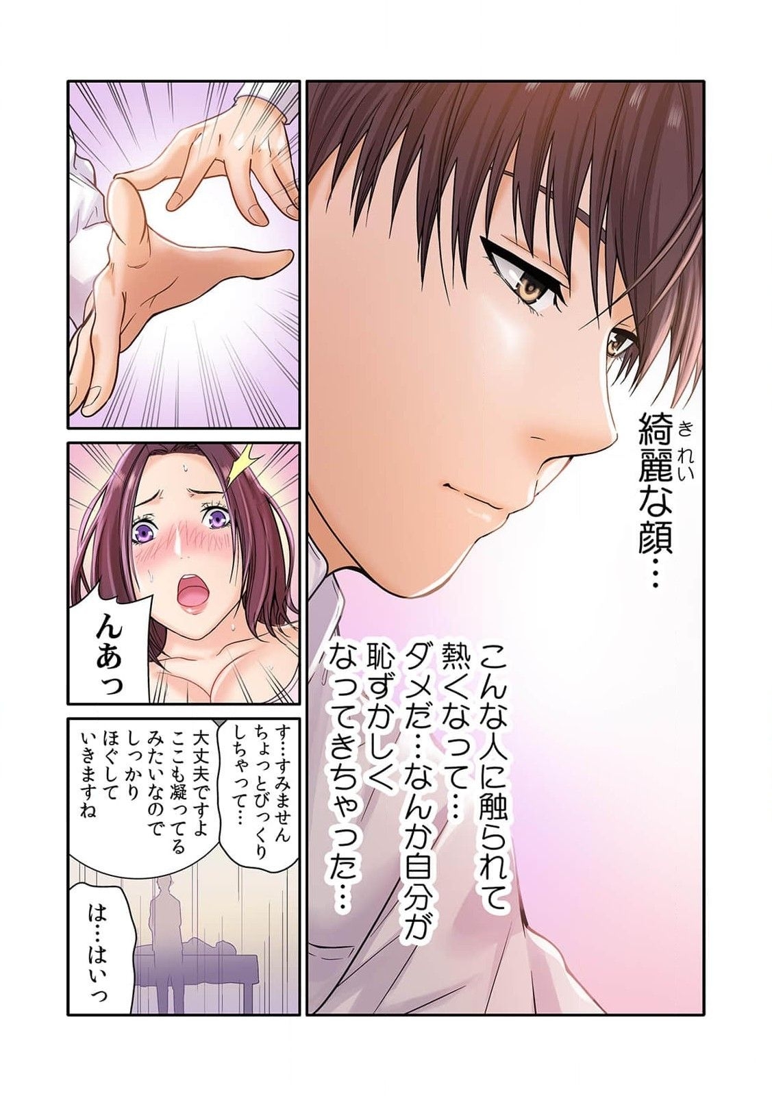 ここからが本番です～リベンジオフィスマッサージ～ 第01巻 - Page 12