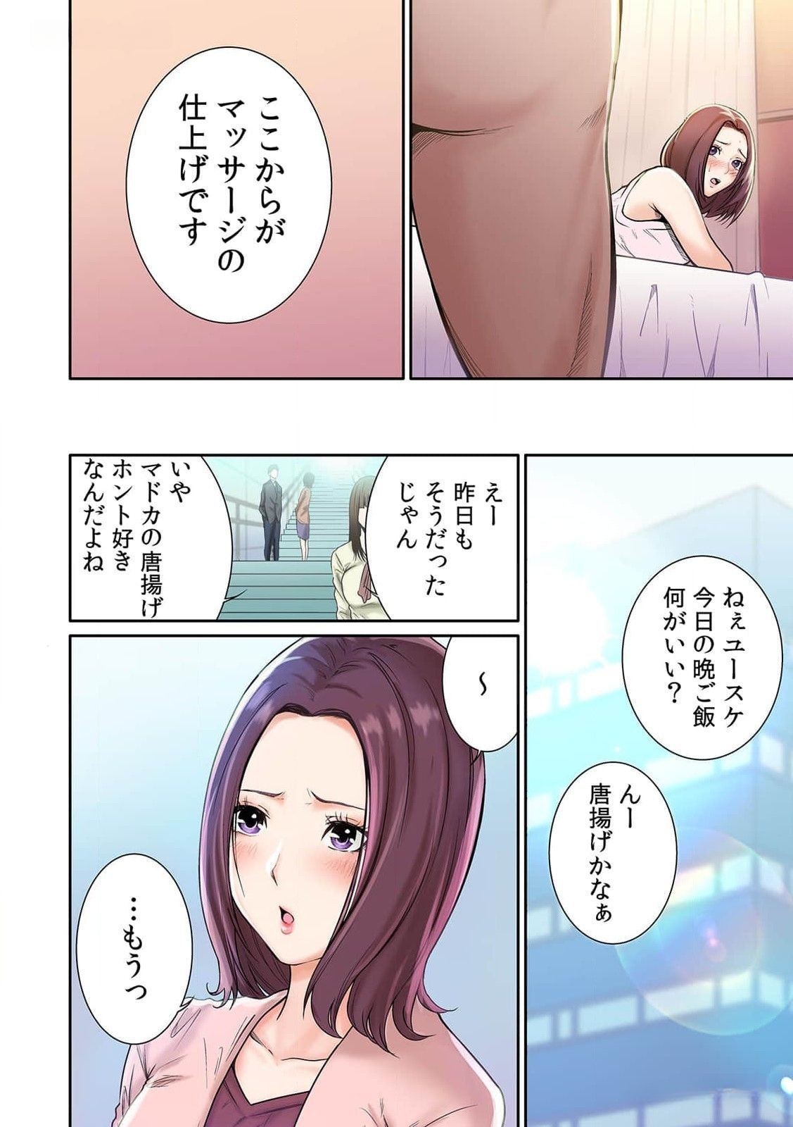 [もりとん] ここからが本番です～リベンジオフィスマッサージ～ 第01巻 - Hentaiaz.com - 3