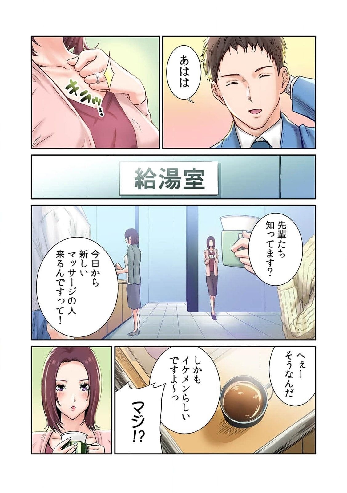 ここからが本番です～リベンジオフィスマッサージ～ 第01巻 - Page 4