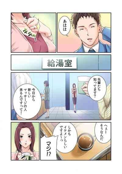 ここからが本番です～リベンジオフィスマッサージ～ 第01巻 4