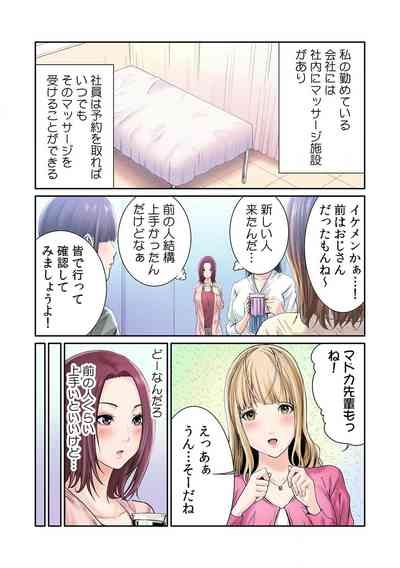ここからが本番です～リベンジオフィスマッサージ～ 第01巻 5