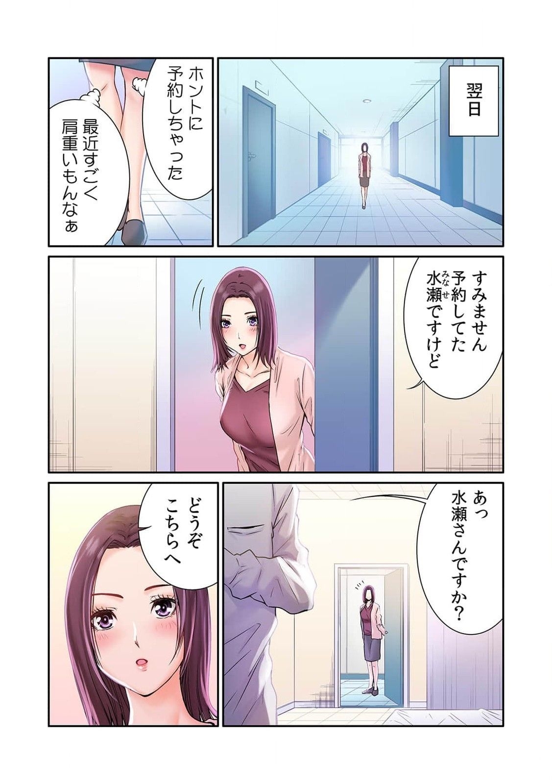 ここからが本番です～リベンジオフィスマッサージ～ 第01巻 - Page 6