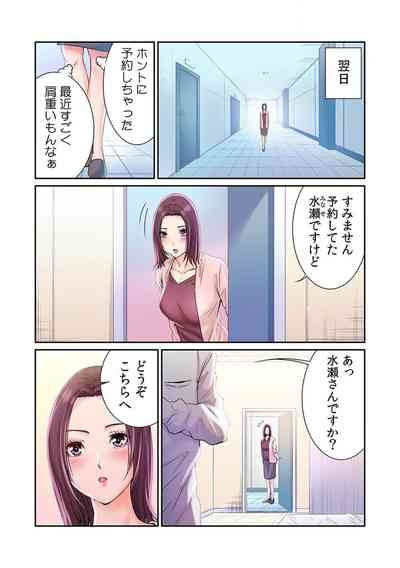 ここからが本番です～リベンジオフィスマッサージ～ 第01巻 6