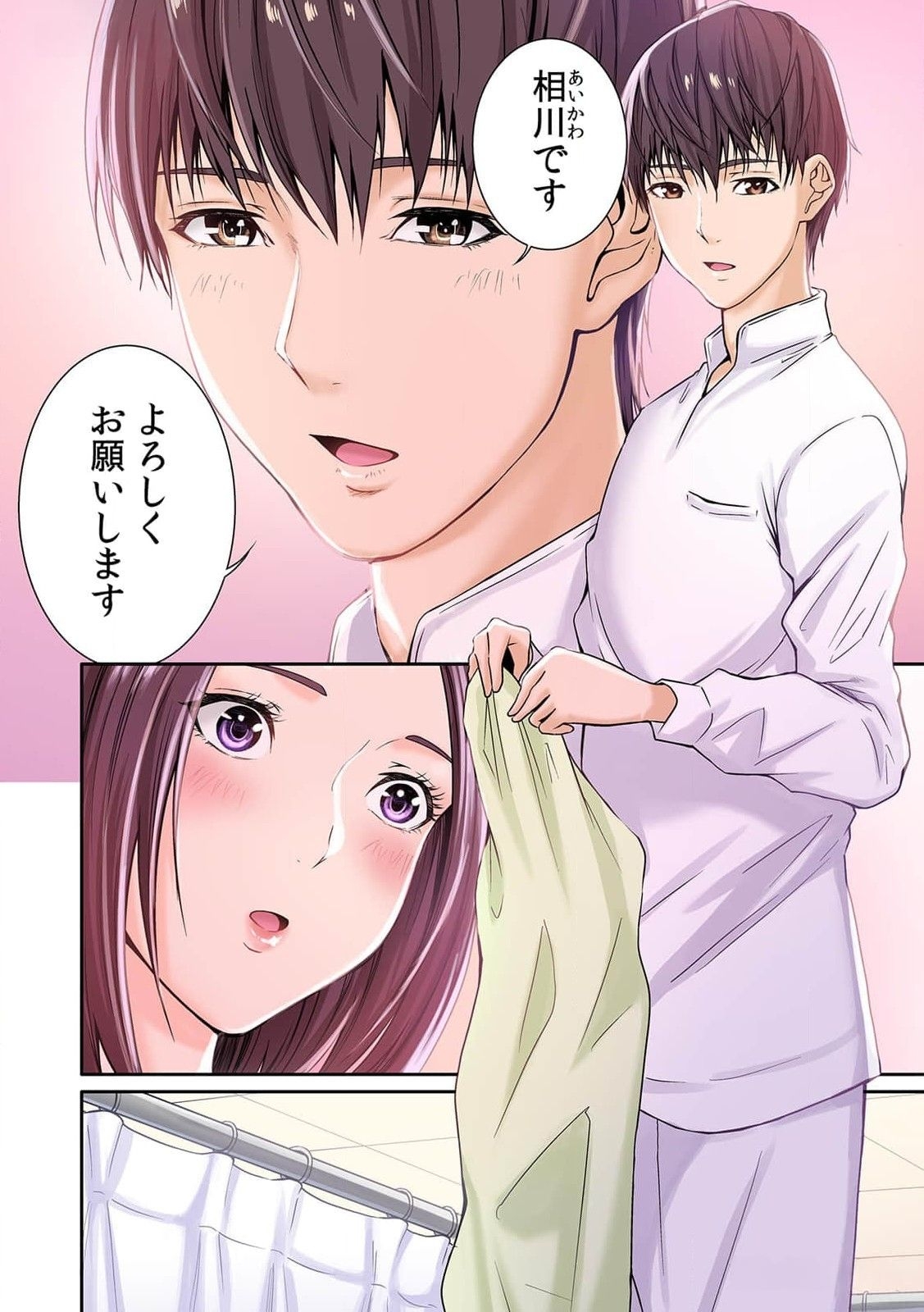 ここからが本番です～リベンジオフィスマッサージ～ 第01巻 - Page 7