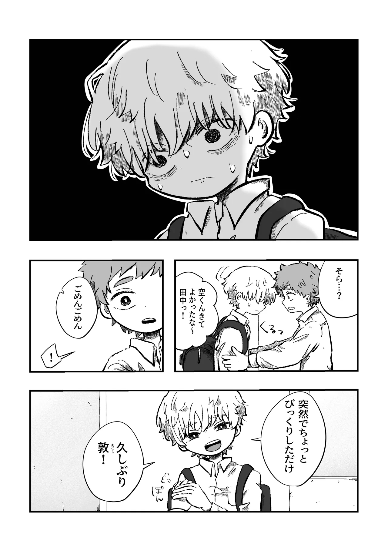 Yokatta ne sora-kun! - Page 11
