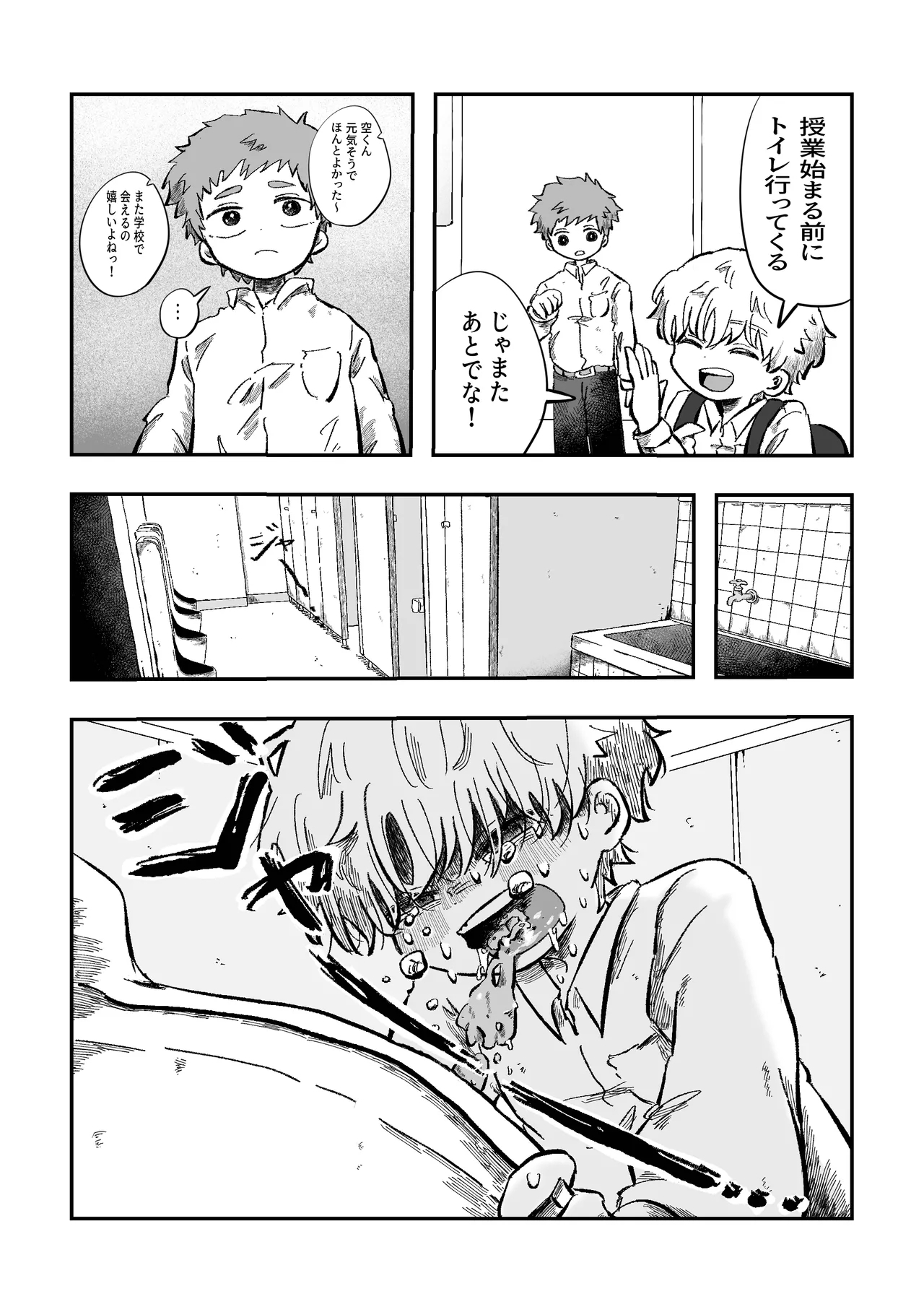 Yokatta ne sora-kun! - Page 12