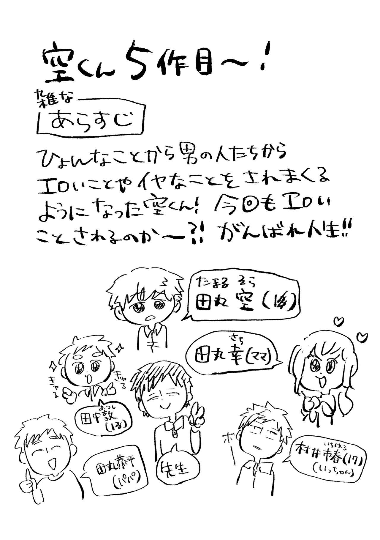 Yokatta ne sora-kun! - Page 2