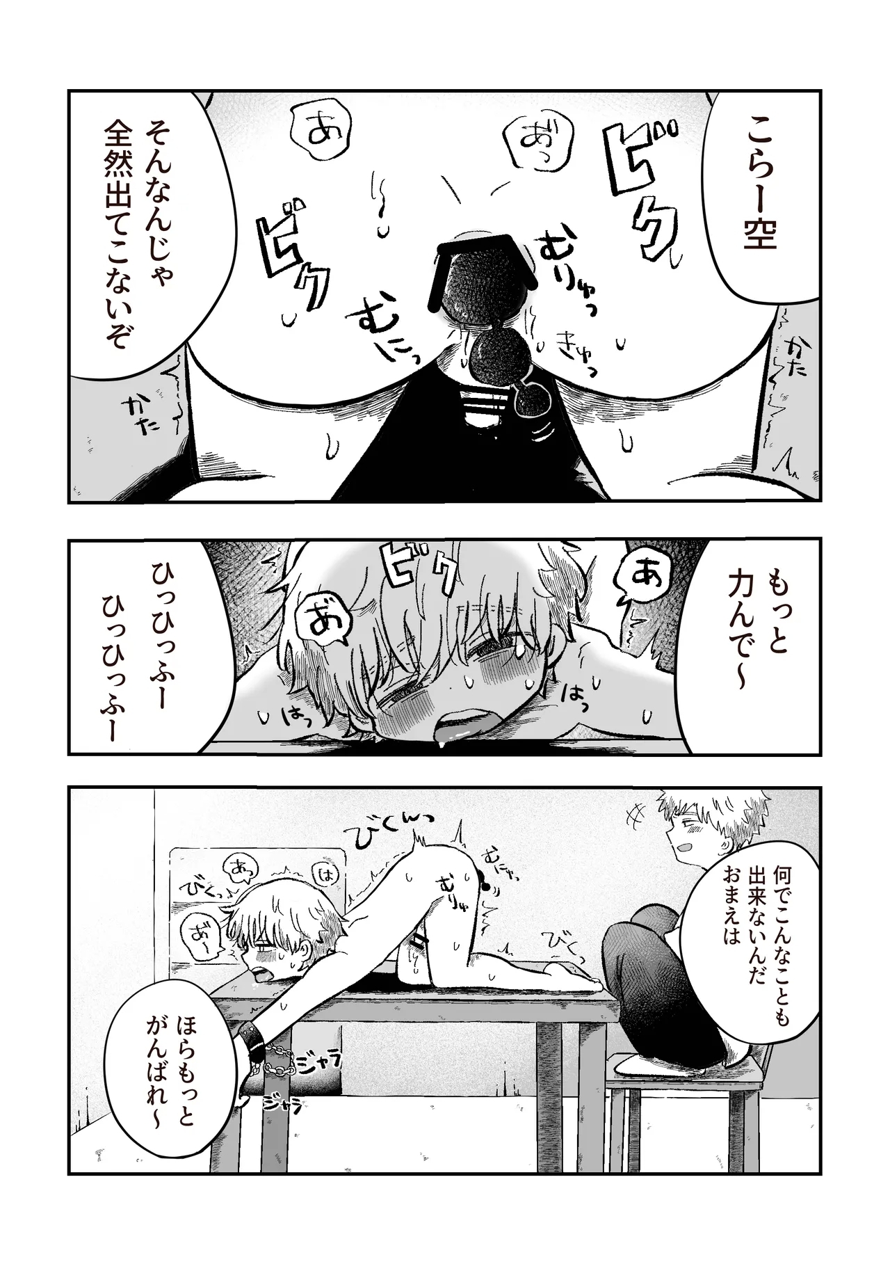 Yokatta ne sora-kun! - Page 3
