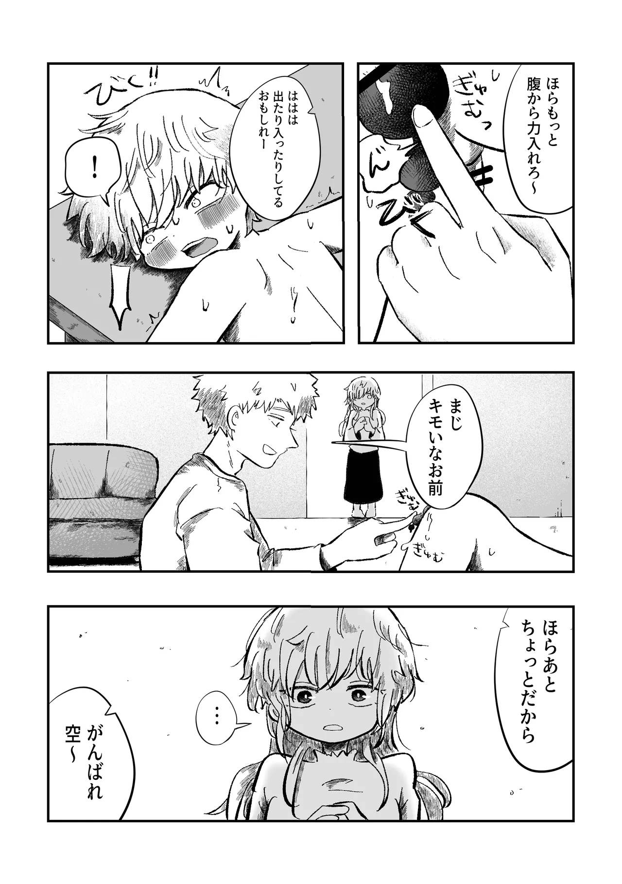 Yokatta ne sora-kun! - Page 4