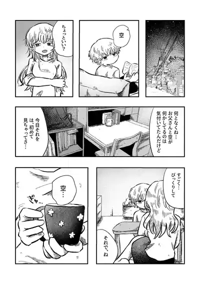 Yokatta ne sora-kun! 6