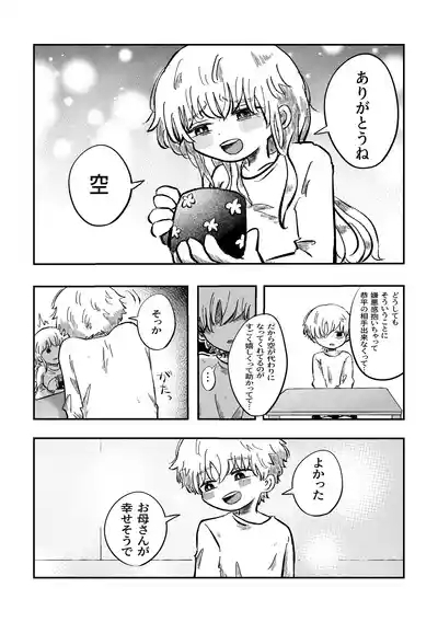 Yokatta ne sora-kun! 7