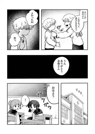 Yokatta ne sora-kun! 9