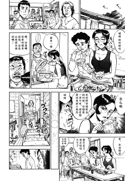 第十八话 レイコの同棲（Chinese） 10