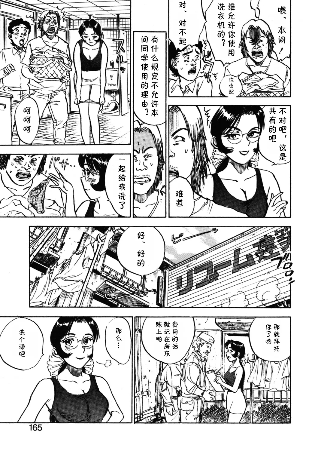 第十八话 レイコの同棲（Chinese） - Page 11